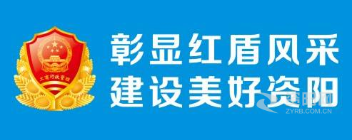 大鸡扒草逼视频资阳市市场监督管理局